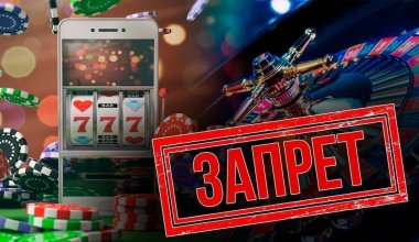 Запрет на азартные игры для чиновников: закон вступил в силу в Казахстане