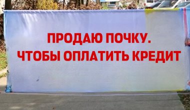 «Продам почку»: сколько можно в Казахстане заработать на продаже своих органов