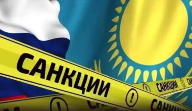 "Казахстанские компании помогают России обходить санкции" - что ответил МИД