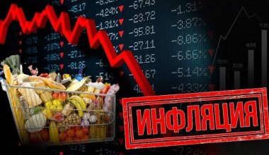 Прогноз по инфляции в Казахстане пересмотрели в сторону ухудшения