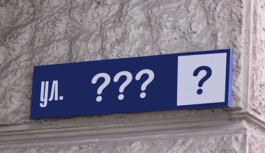 Улицы Құлын, Сарқырама, Құдірет могут появиться в Алматы