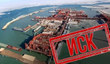 Казахстан проиграл апелляцию нефтяным гигантам по спору о Кашагане