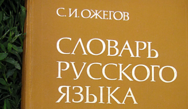 Два варианта произношения слов «миллион» и «миллиард» утвердили в России