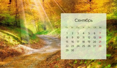 Что изменится в жизни казахстанцев с сентября