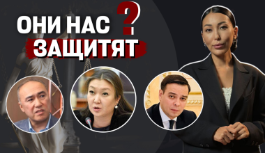 Кто защищает наши права? Вся правда об омбудсменах Казахстана