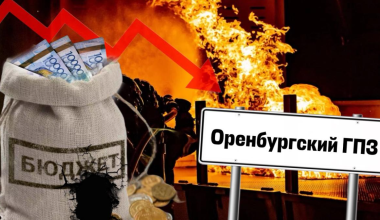 Снова крайние: как остановка Оренбургского ГПЗ повлияет на Казахстан