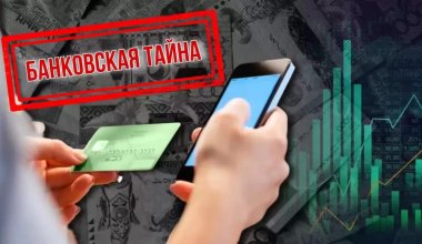 Банки раскроют налоговикам данные о счетах и кредитах казахстанцев