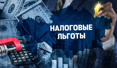 Иностранные инвестиции: МВФ призвал Казахстан сократить налоговые льготы