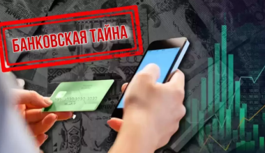 Как будет с безопасностью данных? Почему раскрытие банковской тайны в Казахстане настораживает