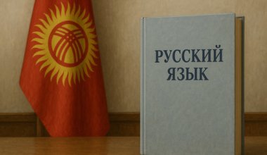 О статусе русского языка сделало заявление правительство Кыргызстана