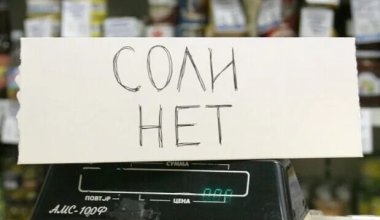 Соль исчезла с полок магазинов на западе Казахстана: названа причина