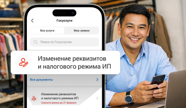 Смена налогового режима в приложении Kaspi.kz