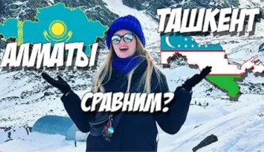 "Круче и богаче": узбекские блогеры сравнили Ташкент и Алматы