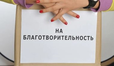 Каждый четвертый казахстанец не доверяет благотворительным фондам