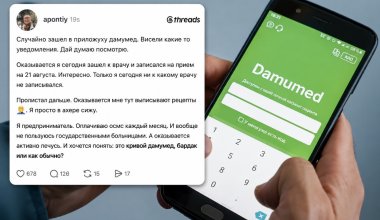 «Оказывается, я активно лечусь»: казахстанец обнаружил неожиданную запись в Damumed