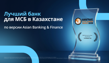 ForteBank признан лучшим банком Казахстана для МСБ