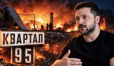 В Киеве после атаки дронов сгорела студия «Квартал 95», основанная Зеленским