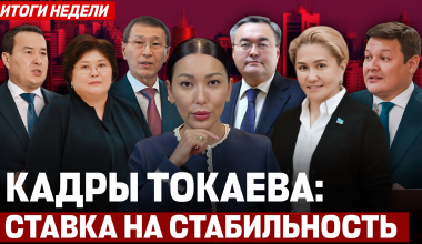 Кенесары как триггер, новая идеология и Халық Кеңесі: каким будет диалог с обществом? - итоги недели