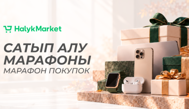 Марафон покупок в Halyk Market: что выгодно покупать в октябре и когда