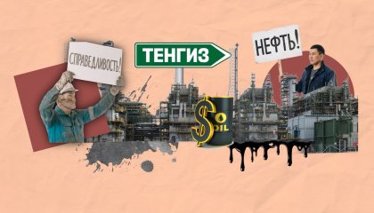 Тенгиз: не продешевит ли Казахстан и когда народ получит справедливую долю нефтяного богатства?