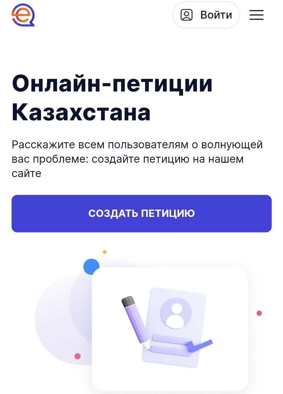 Повернуть время вспять, или Почему казахстанцы не оценили официальный сайт  для петиций